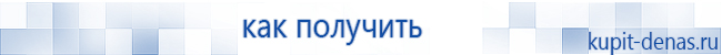 Официальный сайт Дэнас kupit-denas.ru Аппараты Скэнар купить в Архангельске