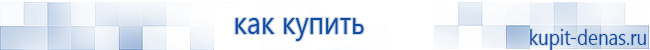 Официальный сайт Дэнас kupit-denas.ru Аппараты Скэнар купить в Архангельске