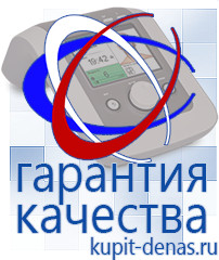 Официальный сайт Дэнас kupit-denas.ru Выносные электроды Дэнас в Архангельске